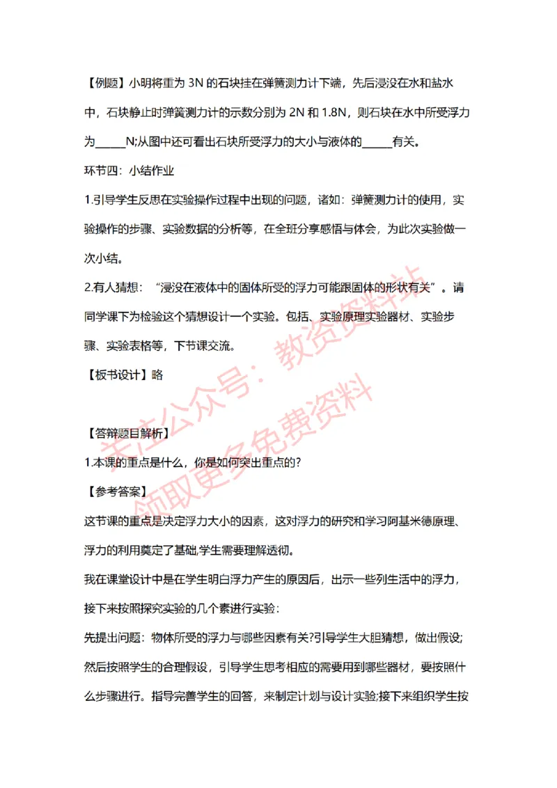 2022年下半年初中物理试讲真题及答案_教资初高中_教资面试2025教资面试备考资料合集_教资面试资料合集_2025教资面试资料_04面试真题汇总-含各学科试讲真题（含24下）_初中