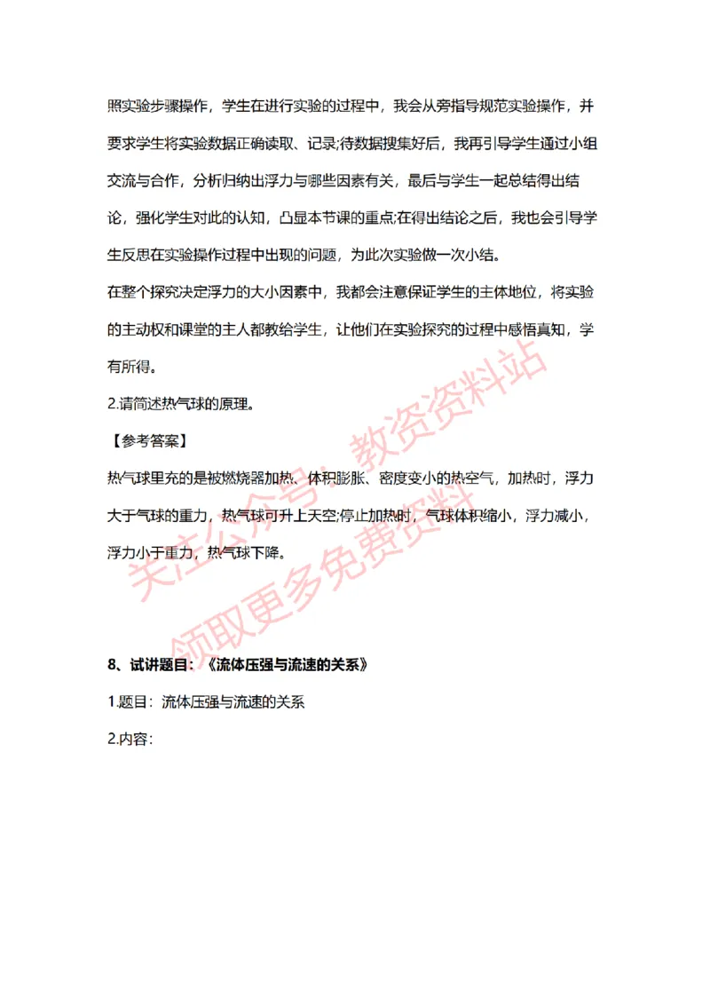 2022年下半年初中物理试讲真题及答案_教资初高中_教资面试2025教资面试备考资料合集_教资面试资料合集_2025教资面试资料_04面试真题汇总-含各学科试讲真题（含24下）_初中