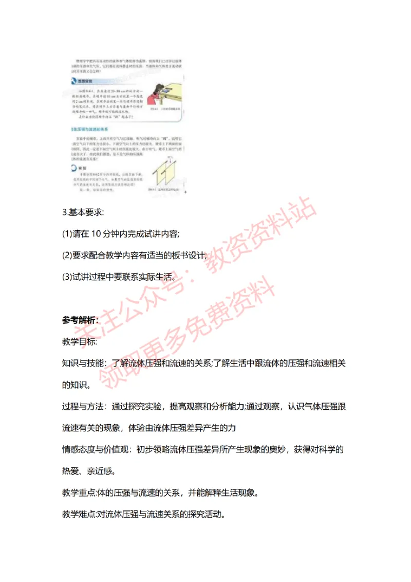 2022年下半年初中物理试讲真题及答案_教资初高中_教资面试2025教资面试备考资料合集_教资面试资料合集_2025教资面试资料_04面试真题汇总-含各学科试讲真题（含24下）_初中