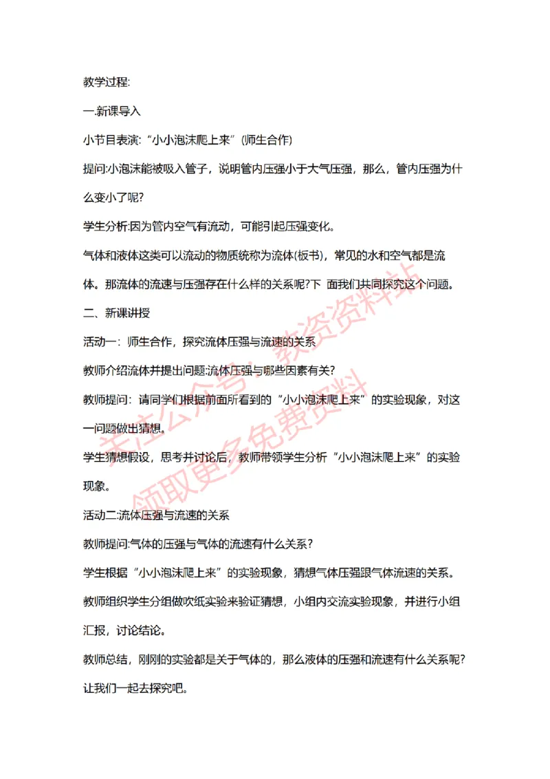 2022年下半年初中物理试讲真题及答案_教资初高中_教资面试2025教资面试备考资料合集_教资面试资料合集_2025教资面试资料_04面试真题汇总-含各学科试讲真题（含24下）_初中