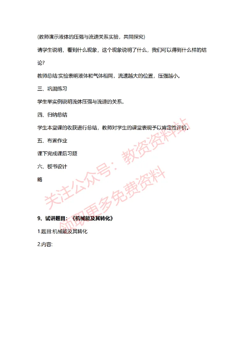 2022年下半年初中物理试讲真题及答案_教资初高中_教资面试2025教资面试备考资料合集_教资面试资料合集_2025教资面试资料_04面试真题汇总-含各学科试讲真题（含24下）_初中