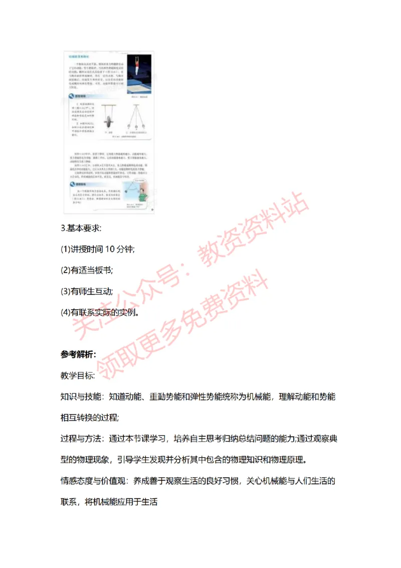 2022年下半年初中物理试讲真题及答案_教资初高中_教资面试2025教资面试备考资料合集_教资面试资料合集_2025教资面试资料_04面试真题汇总-含各学科试讲真题（含24下）_初中