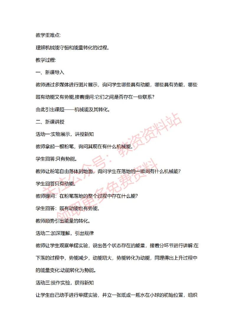 2022年下半年初中物理试讲真题及答案_教资初高中_教资面试2025教资面试备考资料合集_教资面试资料合集_2025教资面试资料_04面试真题汇总-含各学科试讲真题（含24下）_初中