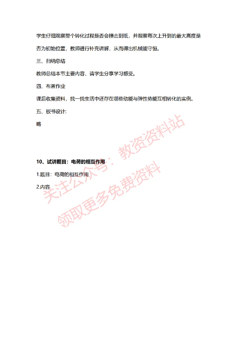 2022年下半年初中物理试讲真题及答案_教资初高中_教资面试2025教资面试备考资料合集_教资面试资料合集_2025教资面试资料_04面试真题汇总-含各学科试讲真题（含24下）_初中