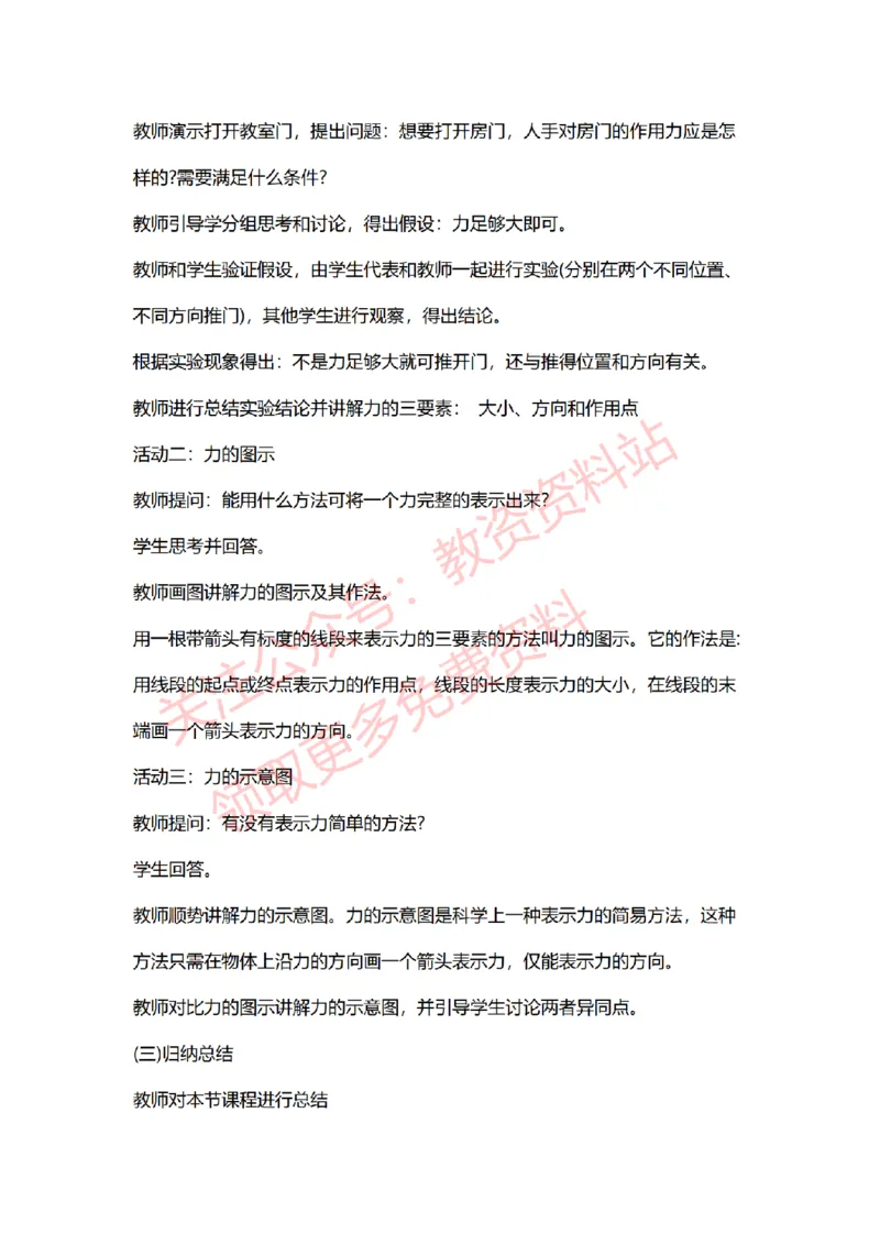 2022年下半年初中物理试讲真题及答案_教资初高中_教资面试2025教资面试备考资料合集_教资面试资料合集_2025教资面试资料_04面试真题汇总-含各学科试讲真题（含24下）_初中