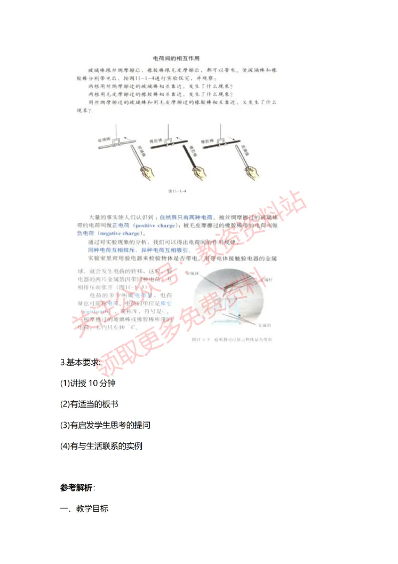 2022年下半年初中物理试讲真题及答案_教资初高中_教资面试2025教资面试备考资料合集_教资面试资料合集_2025教资面试资料_04面试真题汇总-含各学科试讲真题（含24下）_初中