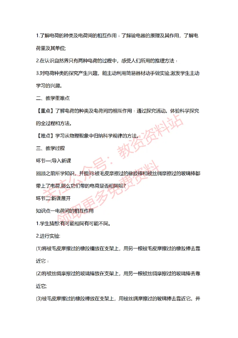 2022年下半年初中物理试讲真题及答案_教资初高中_教资面试2025教资面试备考资料合集_教资面试资料合集_2025教资面试资料_04面试真题汇总-含各学科试讲真题（含24下）_初中