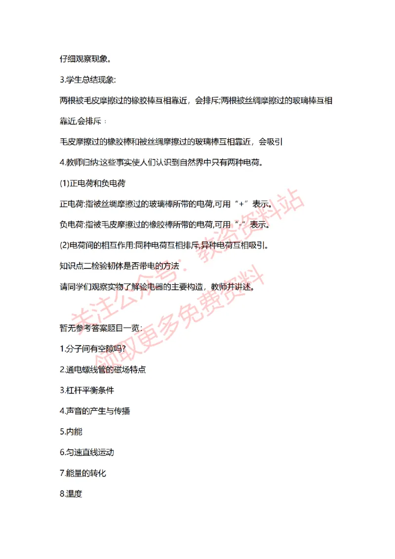 2022年下半年初中物理试讲真题及答案_教资初高中_教资面试2025教资面试备考资料合集_教资面试资料合集_2025教资面试资料_04面试真题汇总-含各学科试讲真题（含24下）_初中