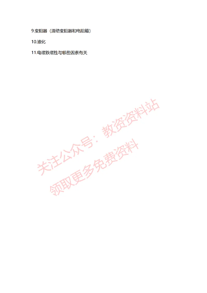 2022年下半年初中物理试讲真题及答案_教资初高中_教资面试2025教资面试备考资料合集_教资面试资料合集_2025教资面试资料_04面试真题汇总-含各学科试讲真题（含24下）_初中