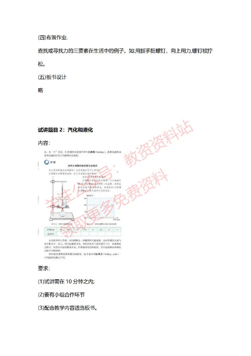 2022年下半年初中物理试讲真题及答案_教资初高中_教资面试2025教资面试备考资料合集_教资面试资料合集_2025教资面试资料_04面试真题汇总-含各学科试讲真题（含24下）_初中