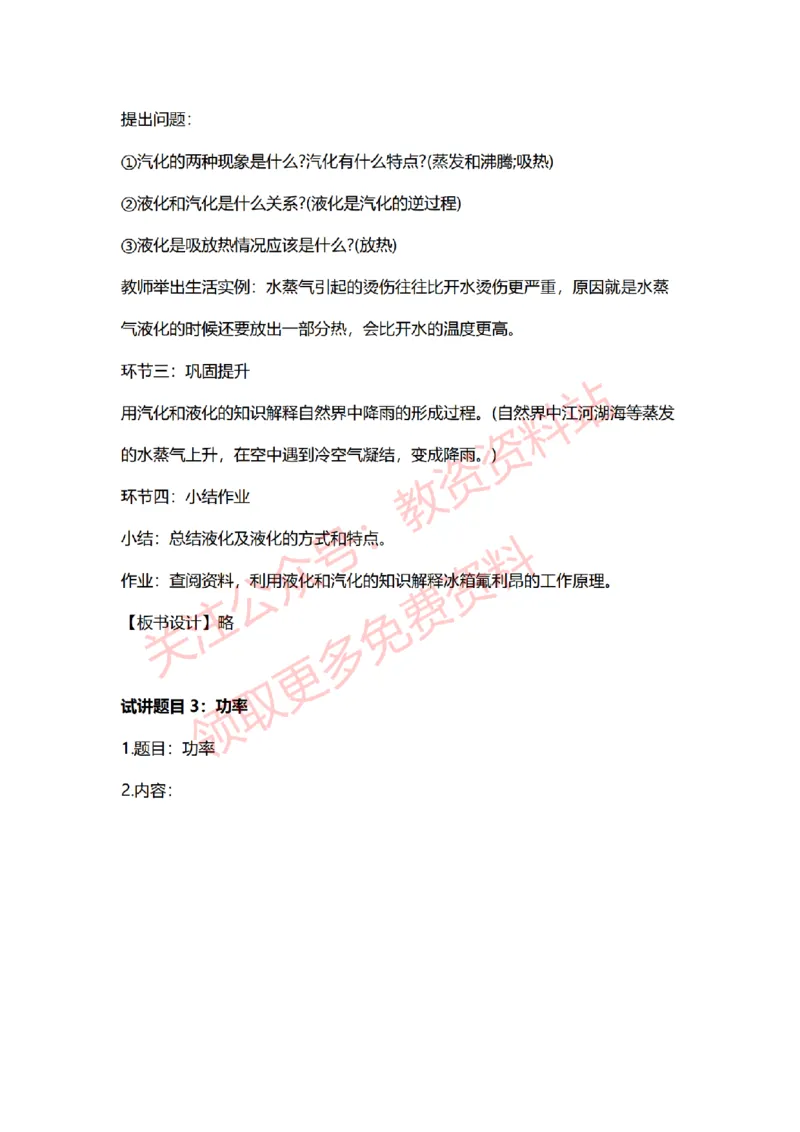 2022年下半年初中物理试讲真题及答案_教资初高中_教资面试2025教资面试备考资料合集_教资面试资料合集_2025教资面试资料_04面试真题汇总-含各学科试讲真题（含24下）_初中