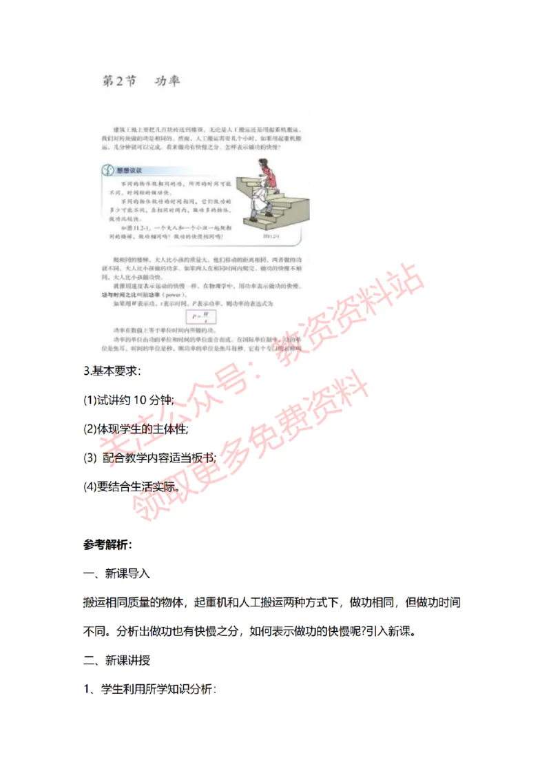 2022年下半年初中物理试讲真题及答案_教资初高中_教资面试2025教资面试备考资料合集_教资面试资料合集_2025教资面试资料_04面试真题汇总-含各学科试讲真题（含24下）_初中