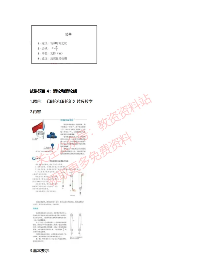 2022年下半年初中物理试讲真题及答案_教资初高中_教资面试2025教资面试备考资料合集_教资面试资料合集_2025教资面试资料_04面试真题汇总-含各学科试讲真题（含24下）_初中