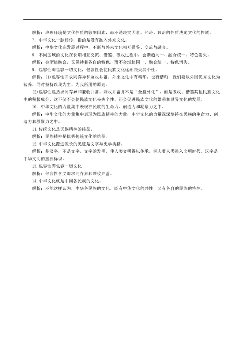 考点27我们的中华文化（考点帮）-备战2023年高考政治一轮复习考点帮（人教版）_8.2025政治总复习_赠品通用版（老高考）复习资料_一轮复习