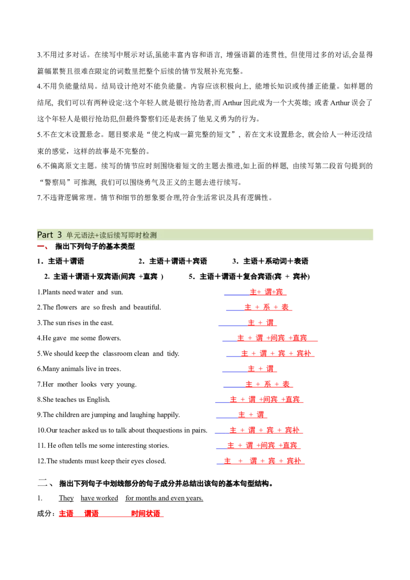 必修一WelcomeUnit语法知识+读后续写-筑基讲义（解析版）_3.2025英语总复习_2025年新高考资料_一轮复习_2025年新高考英语一轮总复习筑基培优方案