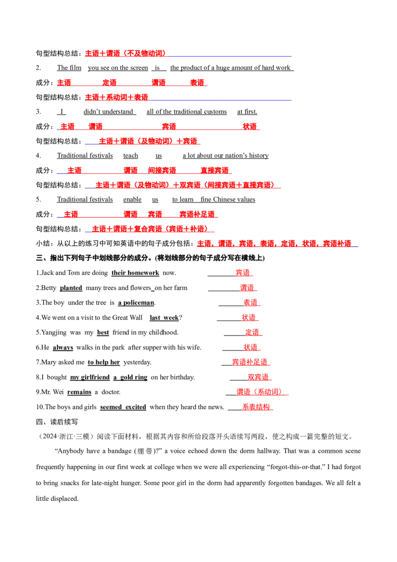 必修一WelcomeUnit语法知识+读后续写-筑基讲义（解析版）_3.2025英语总复习_2025年新高考资料_一轮复习_2025年新高考英语一轮总复习筑基培优方案
