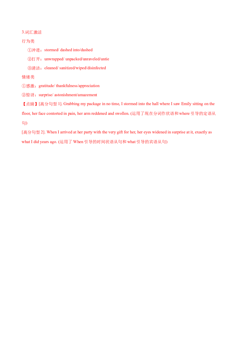 必修一WelcomeUnit语法知识+读后续写-筑基讲义（解析版）_3.2025英语总复习_2025年新高考资料_一轮复习_2025年新高考英语一轮总复习筑基培优方案