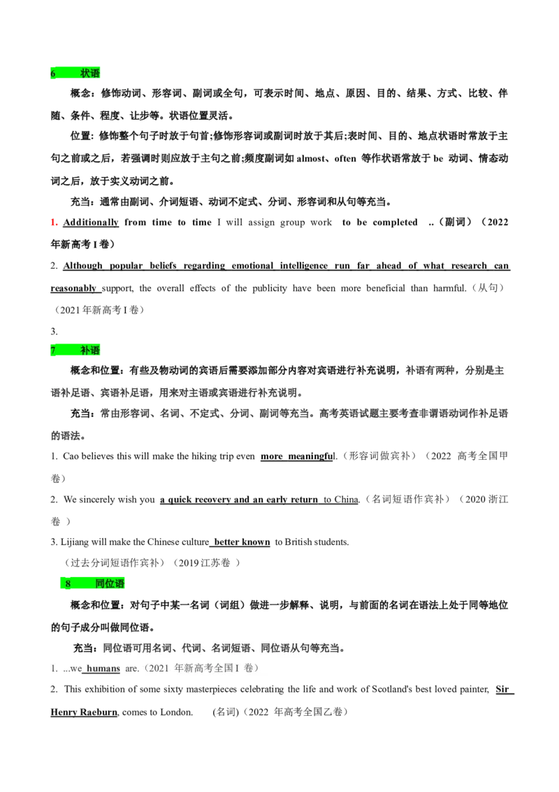 必修一WelcomeUnit语法知识+读后续写-筑基讲义（解析版）_3.2025英语总复习_2025年新高考资料_一轮复习_2025年新高考英语一轮总复习筑基培优方案