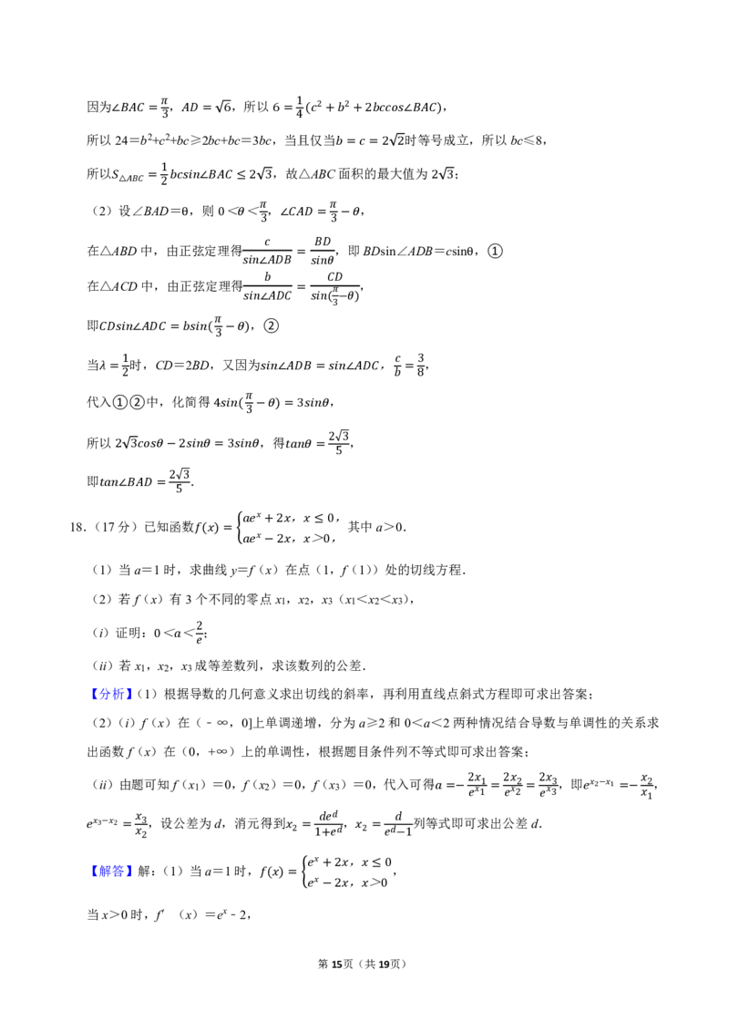 2025-2026学年河南省天一小高考高三（上）月考数学试卷（三）_2026年1月精选全国名校期末考试40套高三数学试卷含解析_pdf