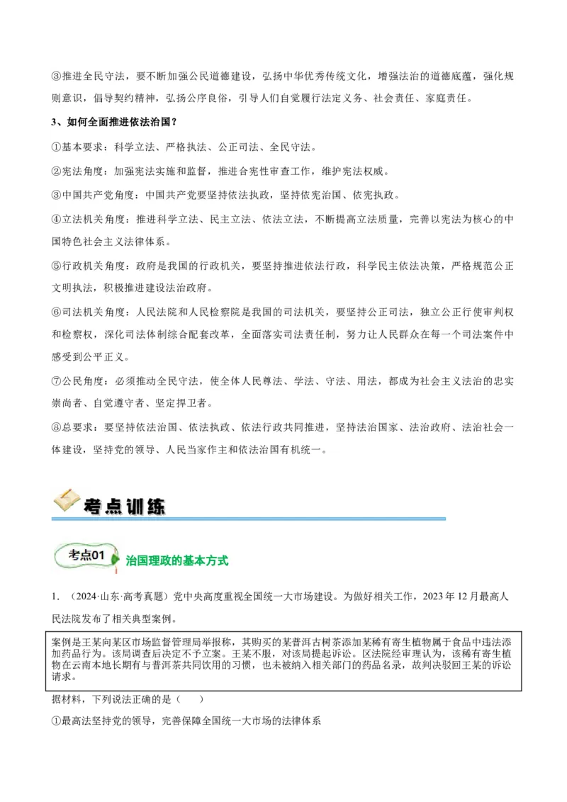 考点巩固卷06全面依法治国（原卷版）_8.2025政治总复习_2025年新高考资料_一轮复习_2025年高考政治一轮复习考点通关卷（新高考通用）
