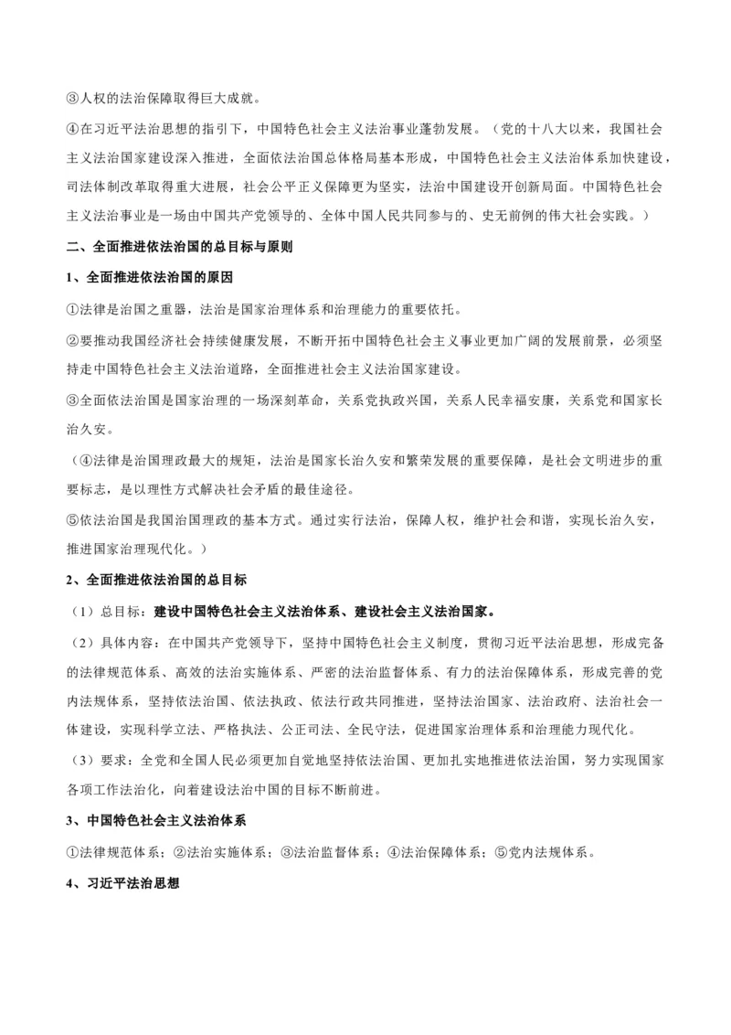 考点巩固卷06全面依法治国（原卷版）_8.2025政治总复习_2025年新高考资料_一轮复习_2025年高考政治一轮复习考点通关卷（新高考通用）