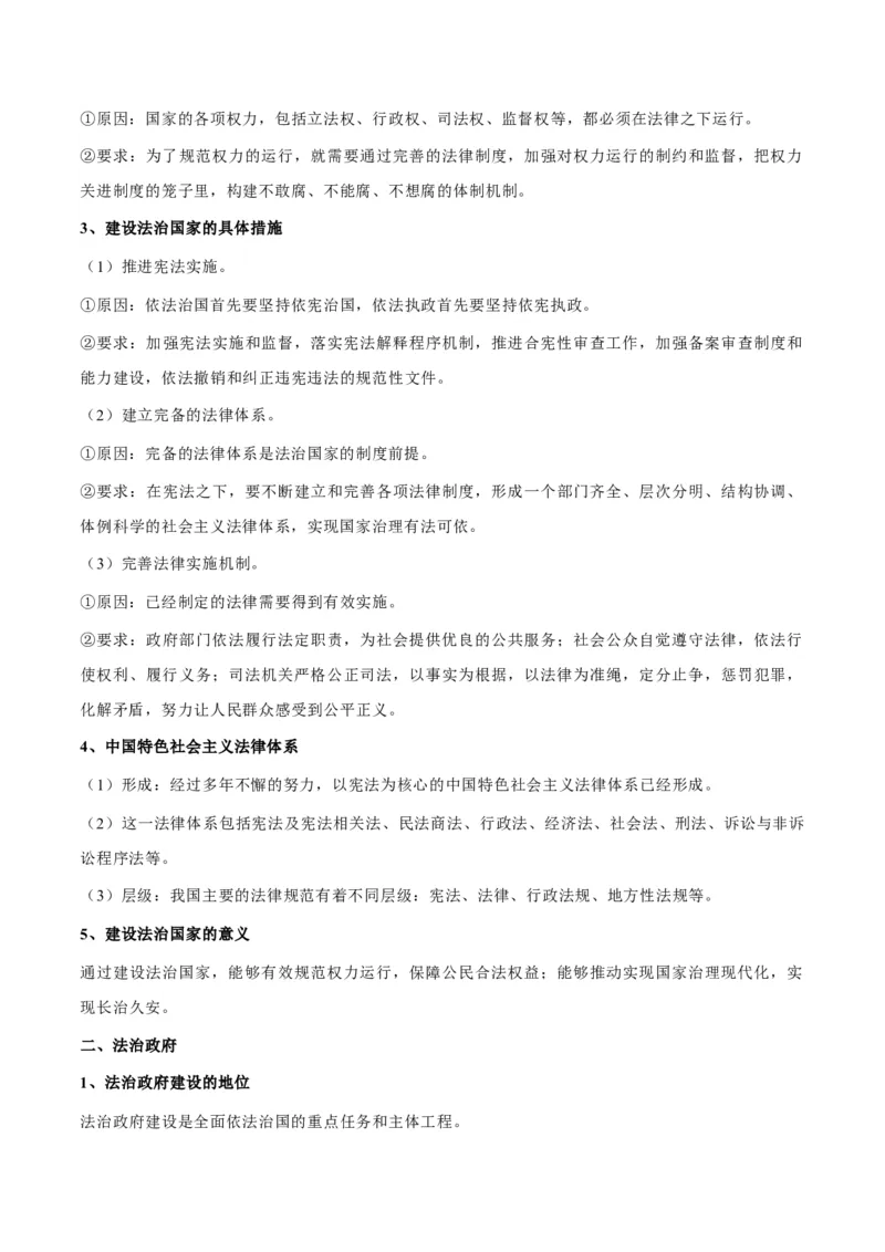 考点巩固卷06全面依法治国（原卷版）_8.2025政治总复习_2025年新高考资料_一轮复习_2025年高考政治一轮复习考点通关卷（新高考通用）