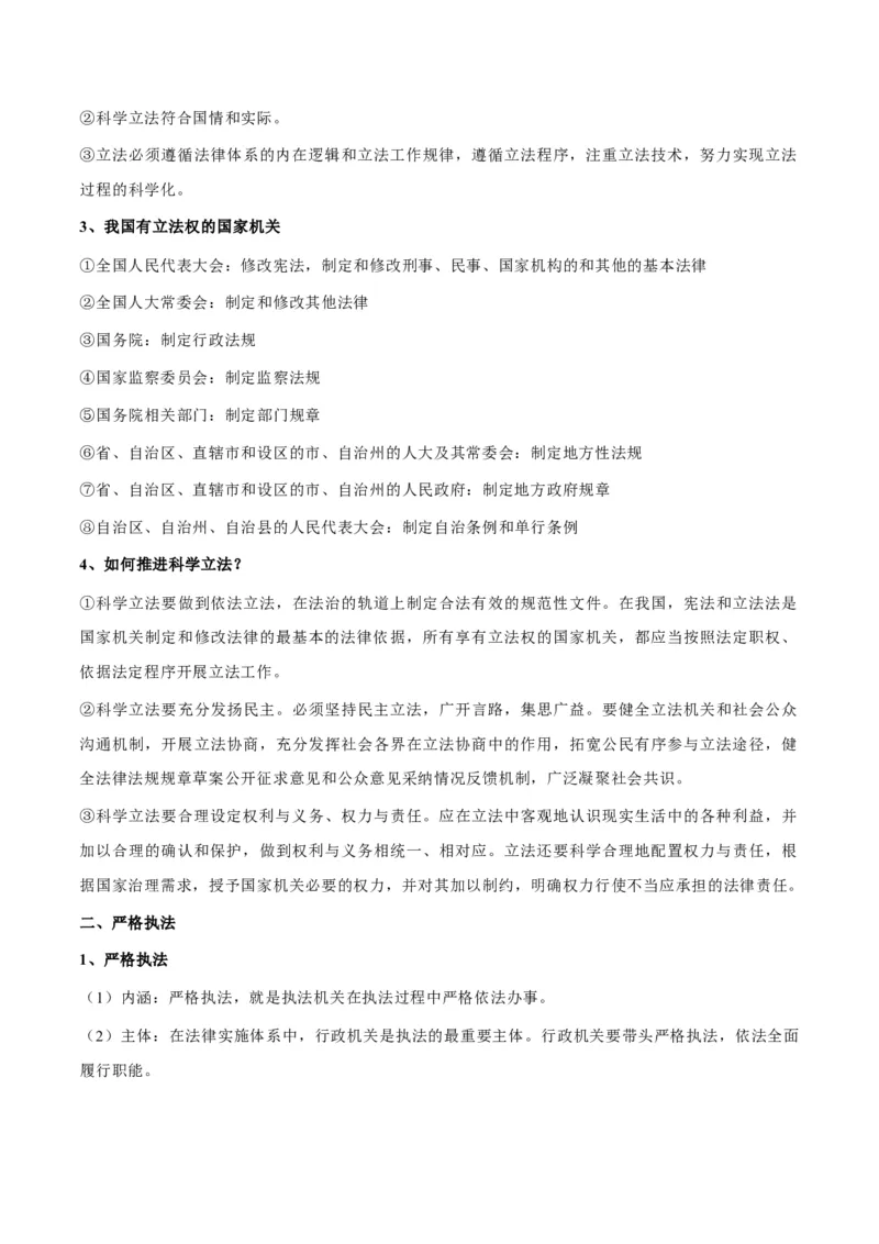 考点巩固卷06全面依法治国（原卷版）_8.2025政治总复习_2025年新高考资料_一轮复习_2025年高考政治一轮复习考点通关卷（新高考通用）