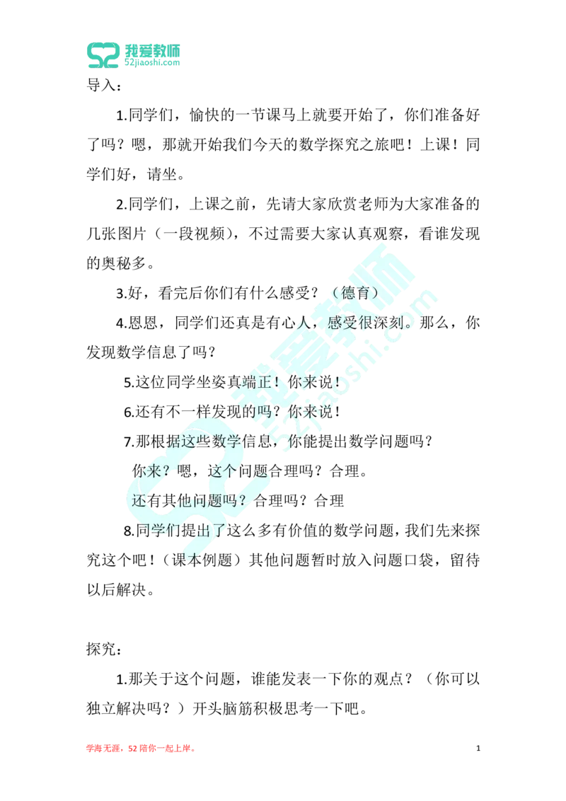 01小学数学试讲稿万能模版_教资初高中_教资面试2025教资面试备考资料合集_教资面试资料合集_2025教资面试资料_25上教资面试中学合集_教资面试逐字稿_小学数学面试试讲稿180篇