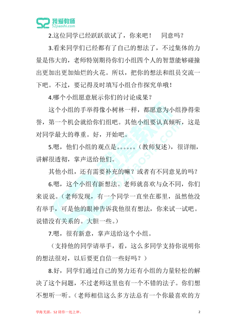 01小学数学试讲稿万能模版_教资初高中_教资面试2025教资面试备考资料合集_教资面试资料合集_2025教资面试资料_25上教资面试中学合集_教资面试逐字稿_小学数学面试试讲稿180篇