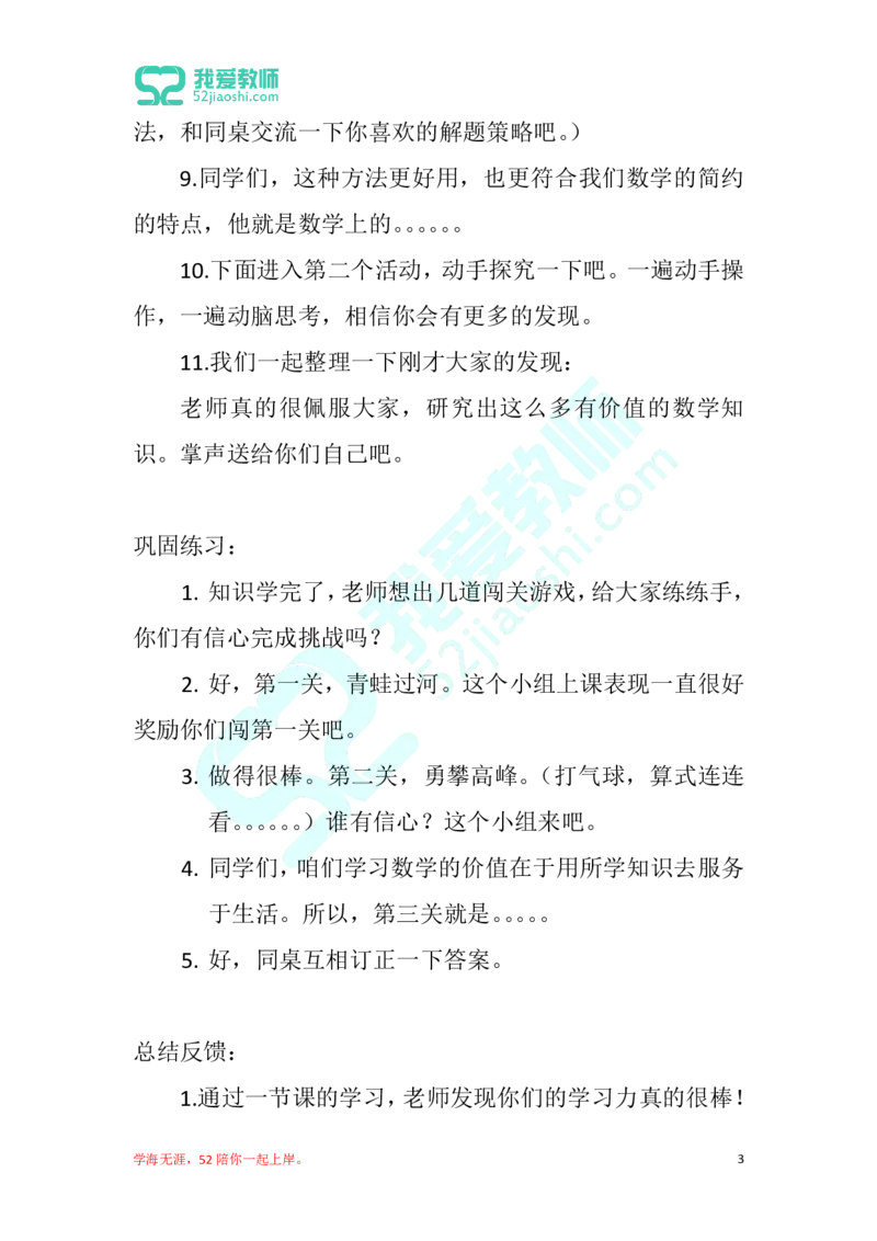 01小学数学试讲稿万能模版_教资初高中_教资面试2025教资面试备考资料合集_教资面试资料合集_2025教资面试资料_25上教资面试中学合集_教资面试逐字稿_小学数学面试试讲稿180篇