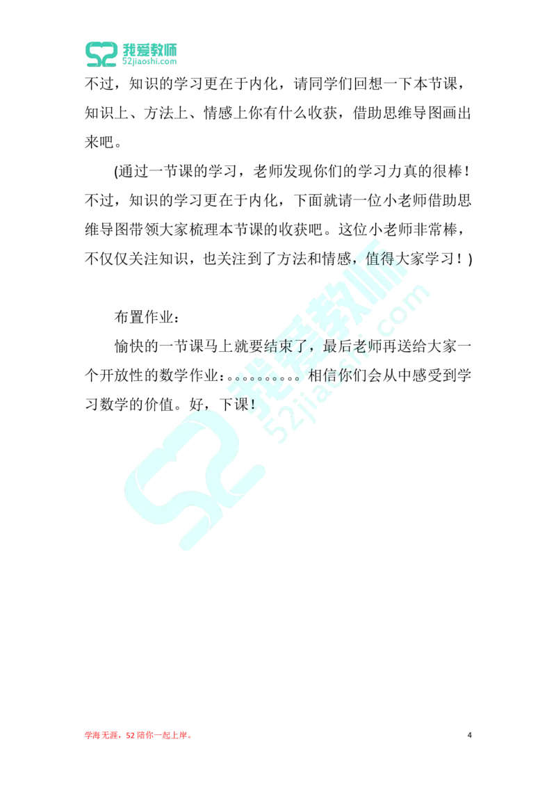 01小学数学试讲稿万能模版_教资初高中_教资面试2025教资面试备考资料合集_教资面试资料合集_2025教资面试资料_25上教资面试中学合集_教资面试逐字稿_小学数学面试试讲稿180篇