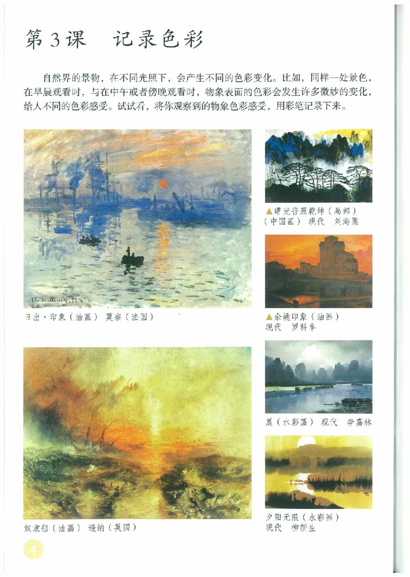 6年级下册(1)_教资初高中_教资面试2025教资面试备考资料合集_教资面试资料合集_2025教资面试资料_25上教资面试-小学资料包_20教材：全册_小学_小学美术_小学人教版