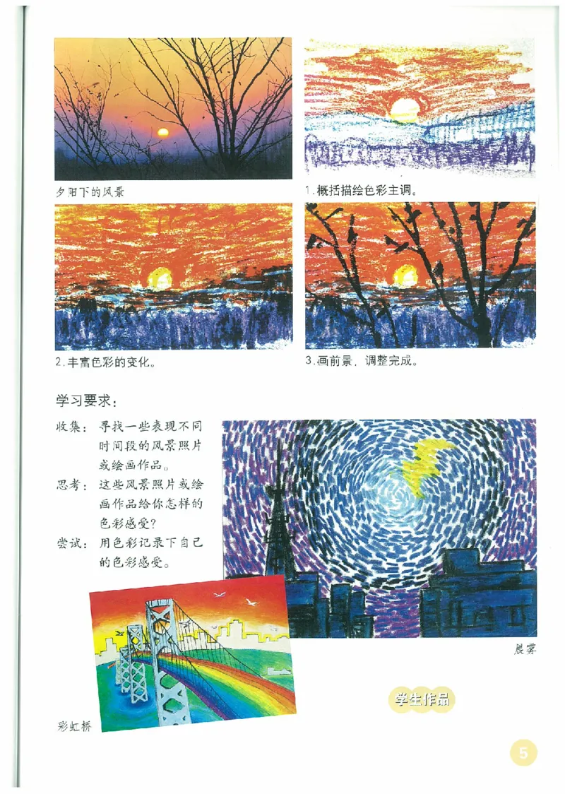 6年级下册(1)_教资初高中_教资面试2025教资面试备考资料合集_教资面试资料合集_2025教资面试资料_25上教资面试-小学资料包_20教材：全册_小学_小学美术_小学人教版