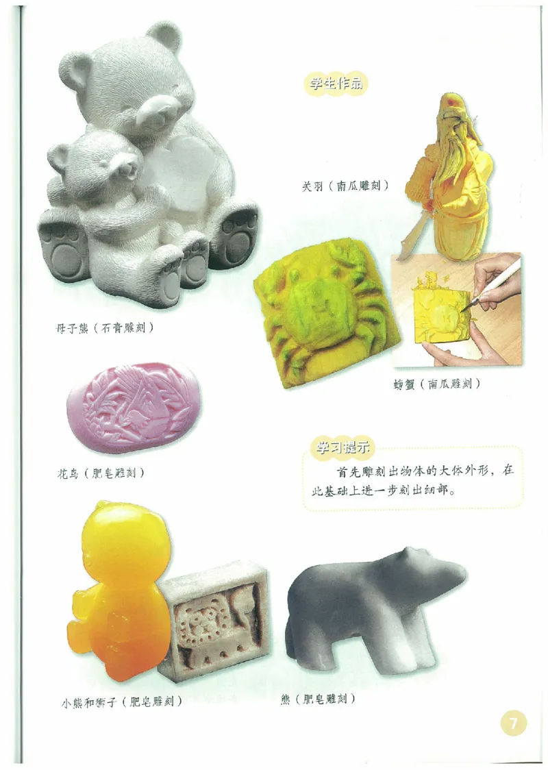 6年级下册(1)_教资初高中_教资面试2025教资面试备考资料合集_教资面试资料合集_2025教资面试资料_25上教资面试-小学资料包_20教材：全册_小学_小学美术_小学人教版