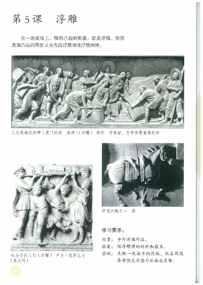 6年级下册(1)_教资初高中_教资面试2025教资面试备考资料合集_教资面试资料合集_2025教资面试资料_25上教资面试-小学资料包_20教材：全册_小学_小学美术_小学人教版