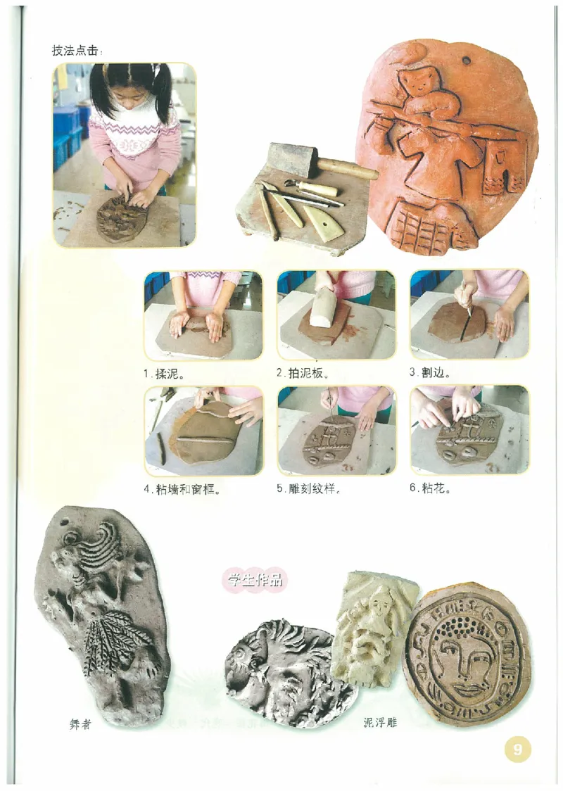 6年级下册(1)_教资初高中_教资面试2025教资面试备考资料合集_教资面试资料合集_2025教资面试资料_25上教资面试-小学资料包_20教材：全册_小学_小学美术_小学人教版