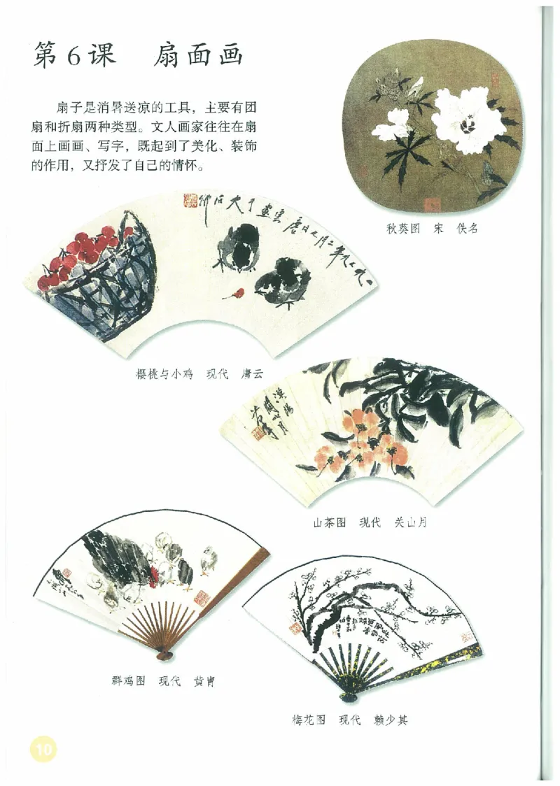 6年级下册(1)_教资初高中_教资面试2025教资面试备考资料合集_教资面试资料合集_2025教资面试资料_25上教资面试-小学资料包_20教材：全册_小学_小学美术_小学人教版