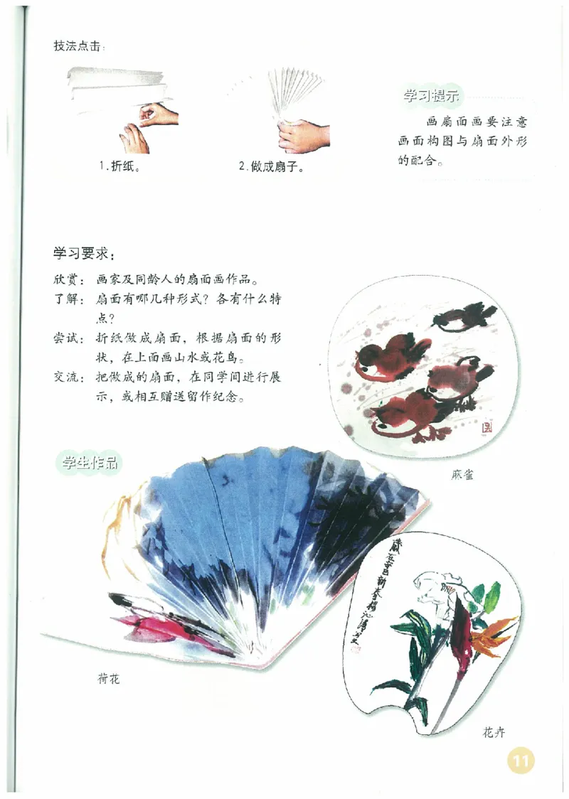 6年级下册(1)_教资初高中_教资面试2025教资面试备考资料合集_教资面试资料合集_2025教资面试资料_25上教资面试-小学资料包_20教材：全册_小学_小学美术_小学人教版