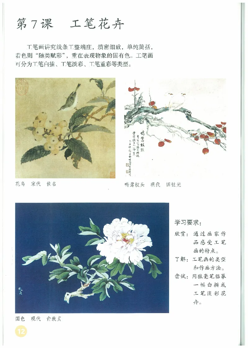 6年级下册(1)_教资初高中_教资面试2025教资面试备考资料合集_教资面试资料合集_2025教资面试资料_25上教资面试-小学资料包_20教材：全册_小学_小学美术_小学人教版