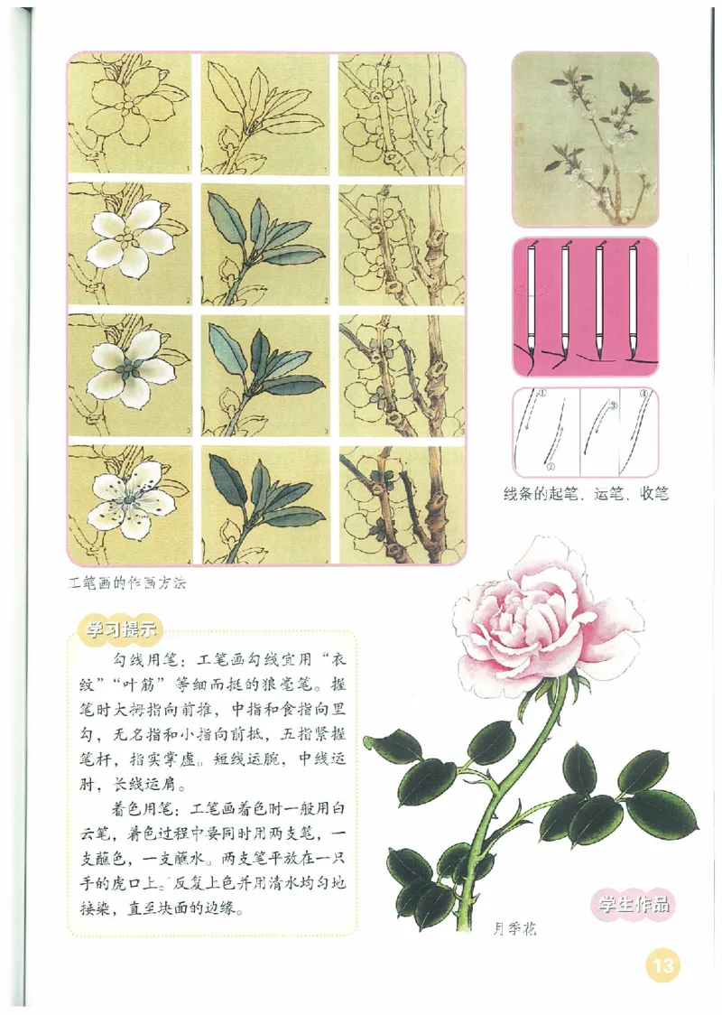 6年级下册(1)_教资初高中_教资面试2025教资面试备考资料合集_教资面试资料合集_2025教资面试资料_25上教资面试-小学资料包_20教材：全册_小学_小学美术_小学人教版