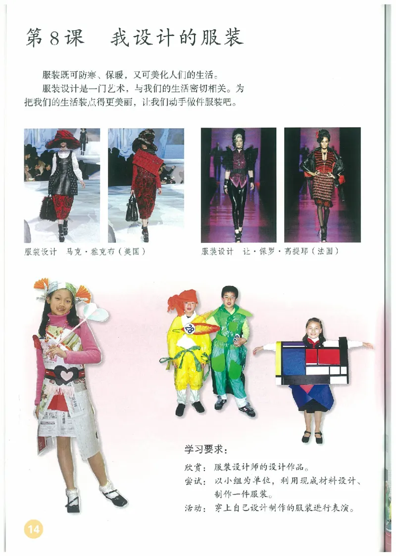 6年级下册(1)_教资初高中_教资面试2025教资面试备考资料合集_教资面试资料合集_2025教资面试资料_25上教资面试-小学资料包_20教材：全册_小学_小学美术_小学人教版