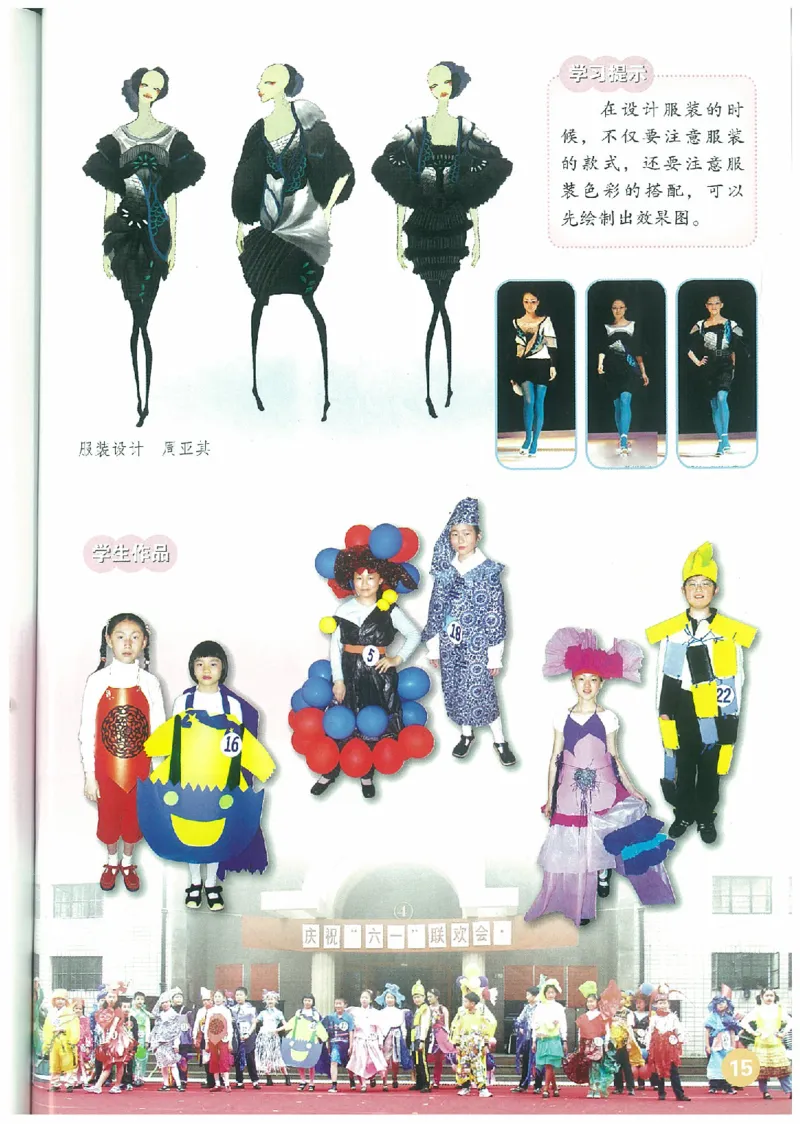 6年级下册(1)_教资初高中_教资面试2025教资面试备考资料合集_教资面试资料合集_2025教资面试资料_25上教资面试-小学资料包_20教材：全册_小学_小学美术_小学人教版