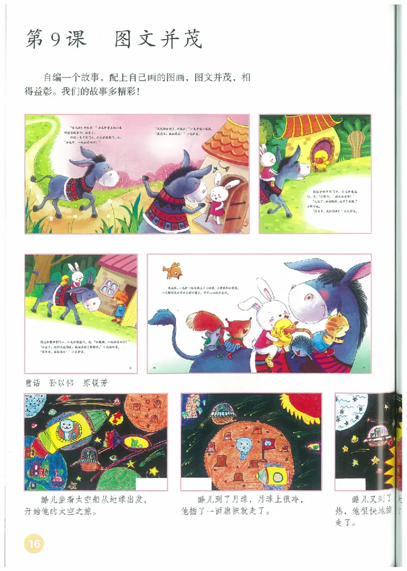 6年级下册(1)_教资初高中_教资面试2025教资面试备考资料合集_教资面试资料合集_2025教资面试资料_25上教资面试-小学资料包_20教材：全册_小学_小学美术_小学人教版