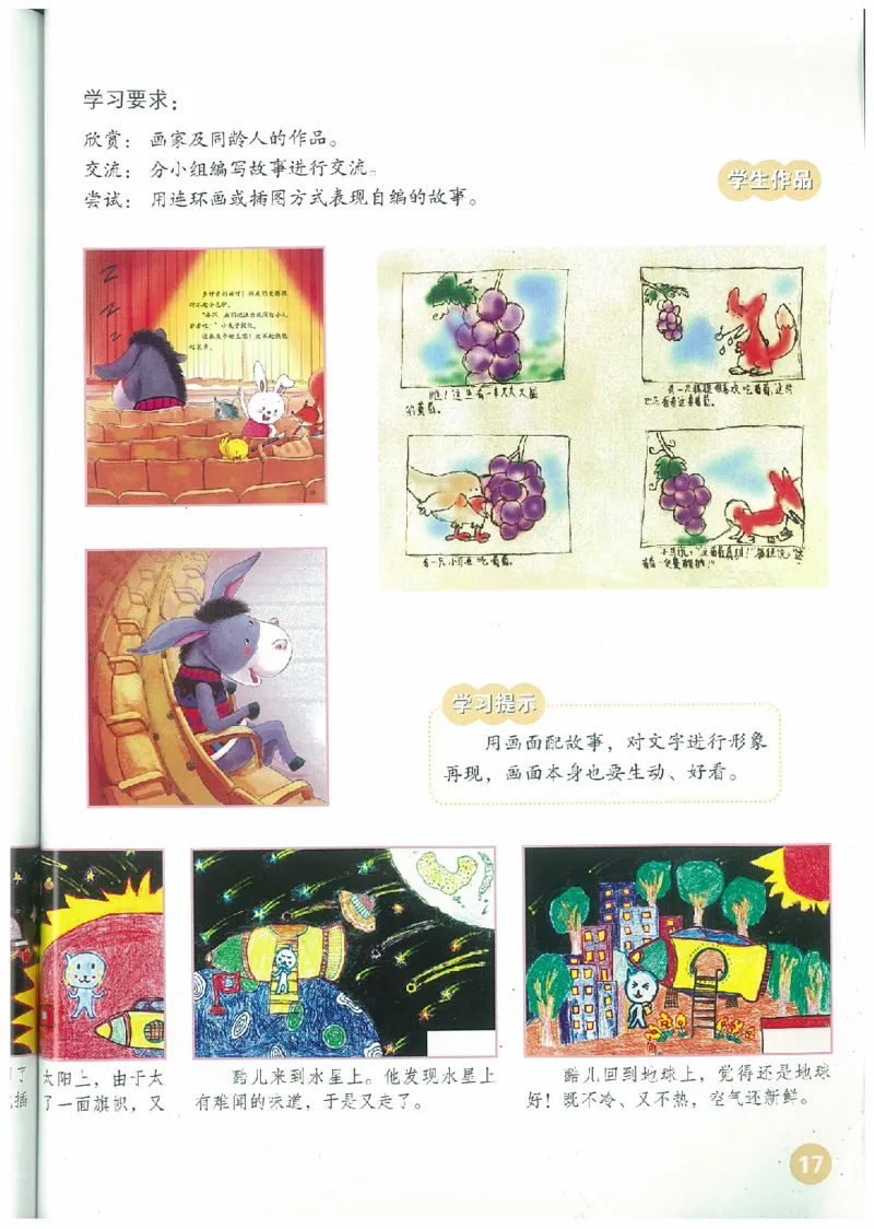 6年级下册(1)_教资初高中_教资面试2025教资面试备考资料合集_教资面试资料合集_2025教资面试资料_25上教资面试-小学资料包_20教材：全册_小学_小学美术_小学人教版