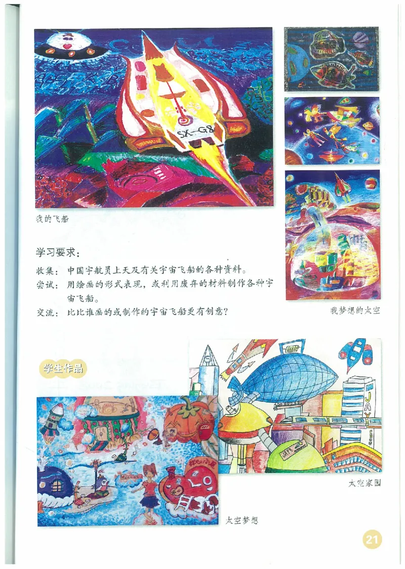 6年级下册(1)_教资初高中_教资面试2025教资面试备考资料合集_教资面试资料合集_2025教资面试资料_25上教资面试-小学资料包_20教材：全册_小学_小学美术_小学人教版