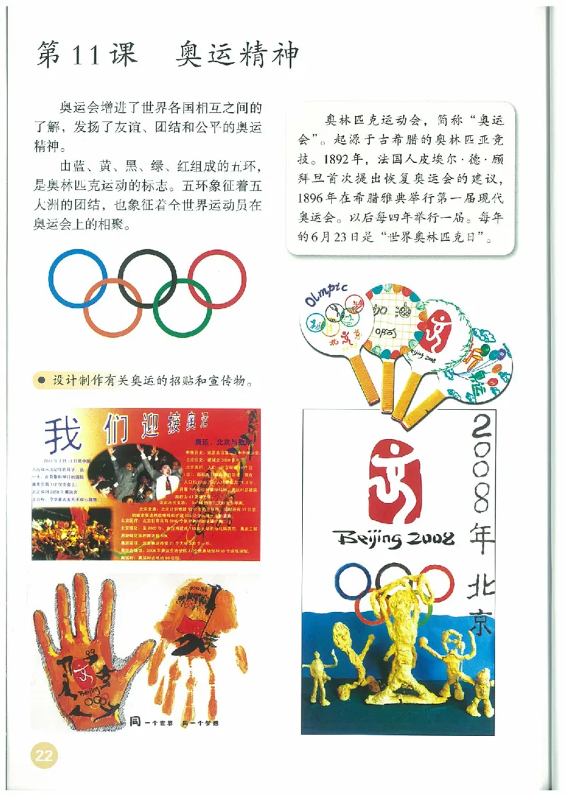 6年级下册(1)_教资初高中_教资面试2025教资面试备考资料合集_教资面试资料合集_2025教资面试资料_25上教资面试-小学资料包_20教材：全册_小学_小学美术_小学人教版