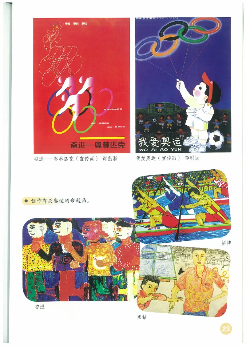 6年级下册(1)_教资初高中_教资面试2025教资面试备考资料合集_教资面试资料合集_2025教资面试资料_25上教资面试-小学资料包_20教材：全册_小学_小学美术_小学人教版