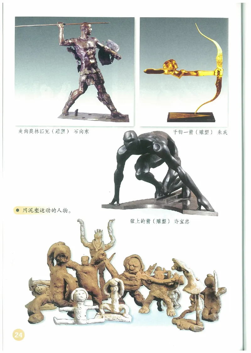 6年级下册(1)_教资初高中_教资面试2025教资面试备考资料合集_教资面试资料合集_2025教资面试资料_25上教资面试-小学资料包_20教材：全册_小学_小学美术_小学人教版