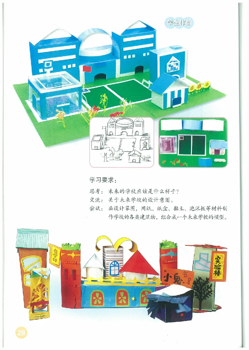 6年级下册(1)_教资初高中_教资面试2025教资面试备考资料合集_教资面试资料合集_2025教资面试资料_25上教资面试-小学资料包_20教材：全册_小学_小学美术_小学人教版