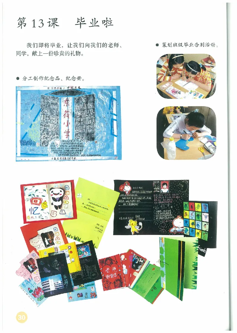 6年级下册(1)_教资初高中_教资面试2025教资面试备考资料合集_教资面试资料合集_2025教资面试资料_25上教资面试-小学资料包_20教材：全册_小学_小学美术_小学人教版